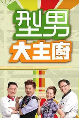 一人之下 海报