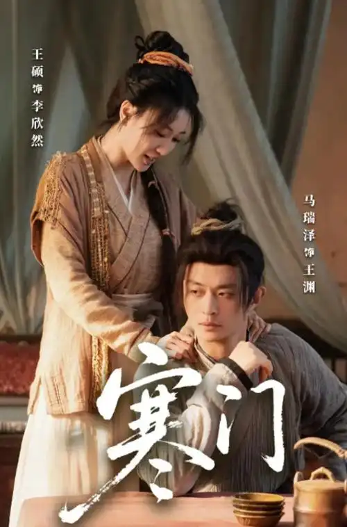玉骨遥 海报